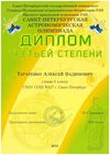2018-2019 Таратенко Алексей 6л (город-астр)